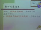 模拟电子技术 模拟电子线路基础 低频电子线路视频教程 60讲 西安电子科技大学 傅丰林 精品课程